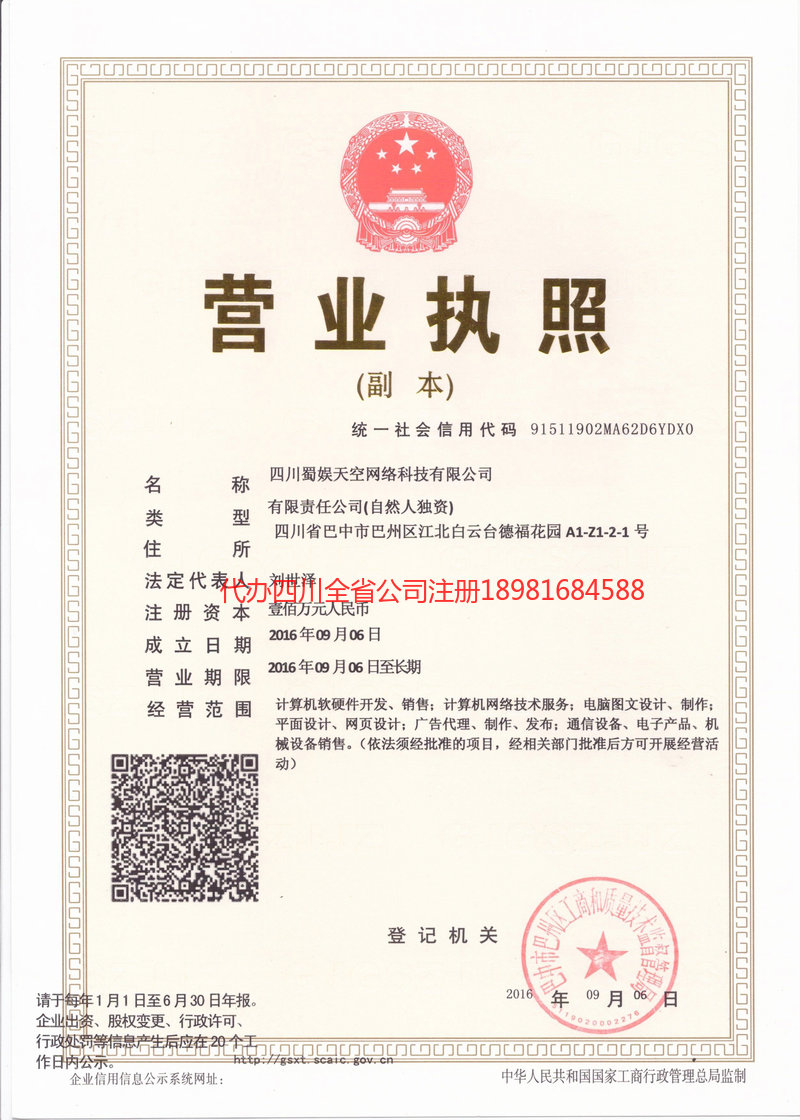 醴陵醴陵蜀娱天空网络科技有限公司