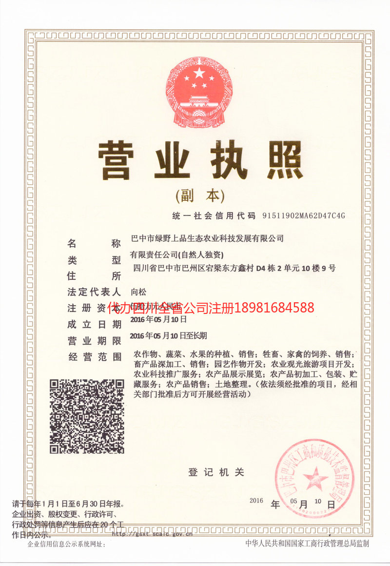 醴陵醴陵绿野上品生态农业科技发展有限公司