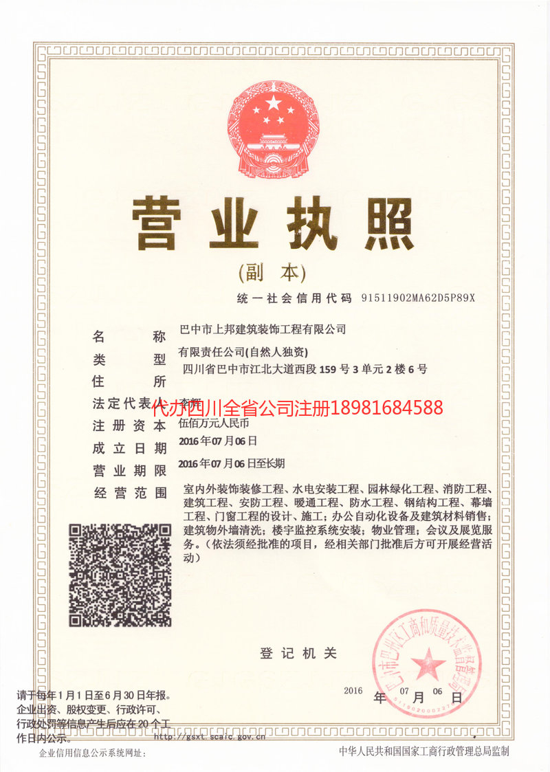 醴陵醴陵上邦建筑装饰工程有限公司