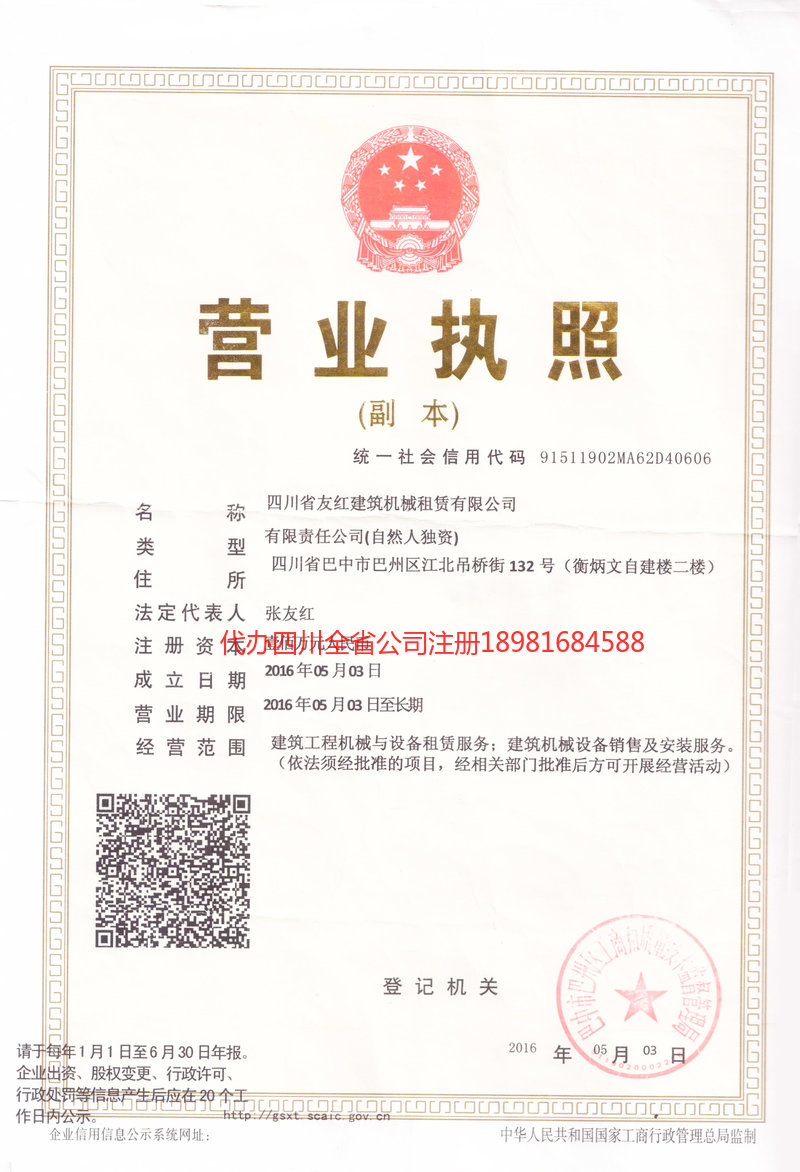 醴陵醴陵友红建筑机械租赁有限公司