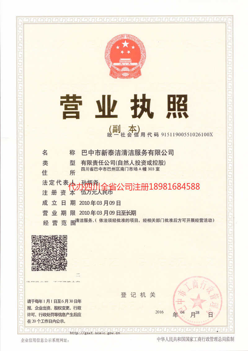 醴陵醴陵新泰洁清洁服务有限公司