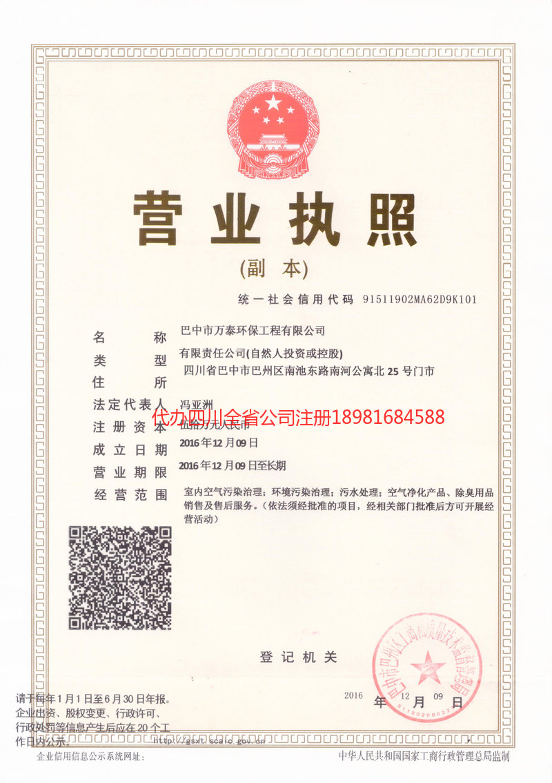 醴陵醴陵万泰环保工程有限公司