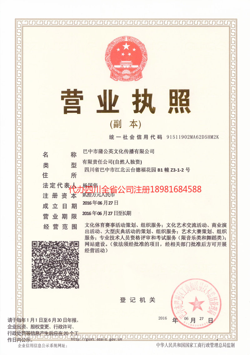 醴陵醴陵蒲公英文化传播有限公司