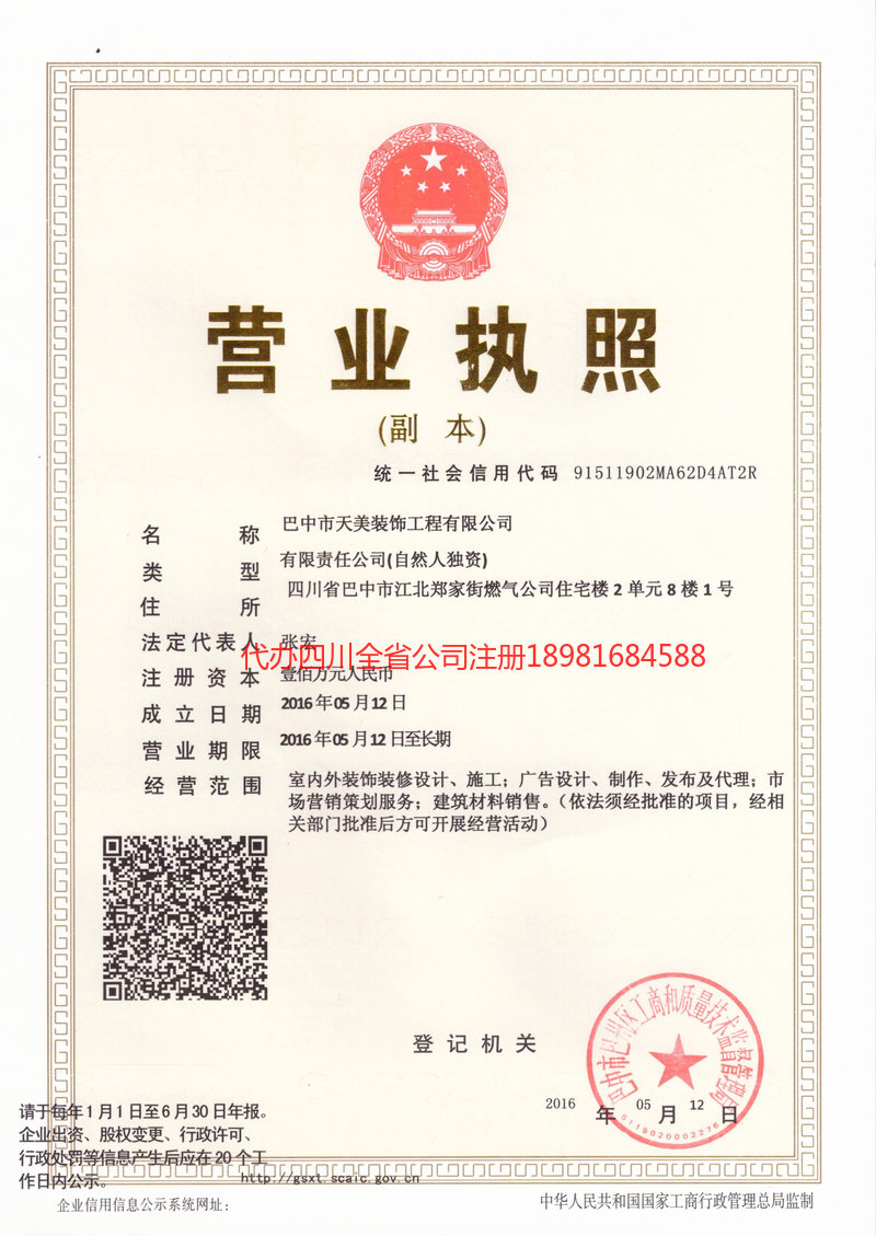 醴陵醴陵天美装饰工程有限公司