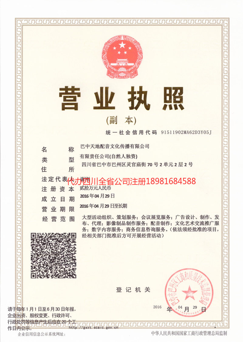 醴陵醴陵天地配音文化传播有限公司