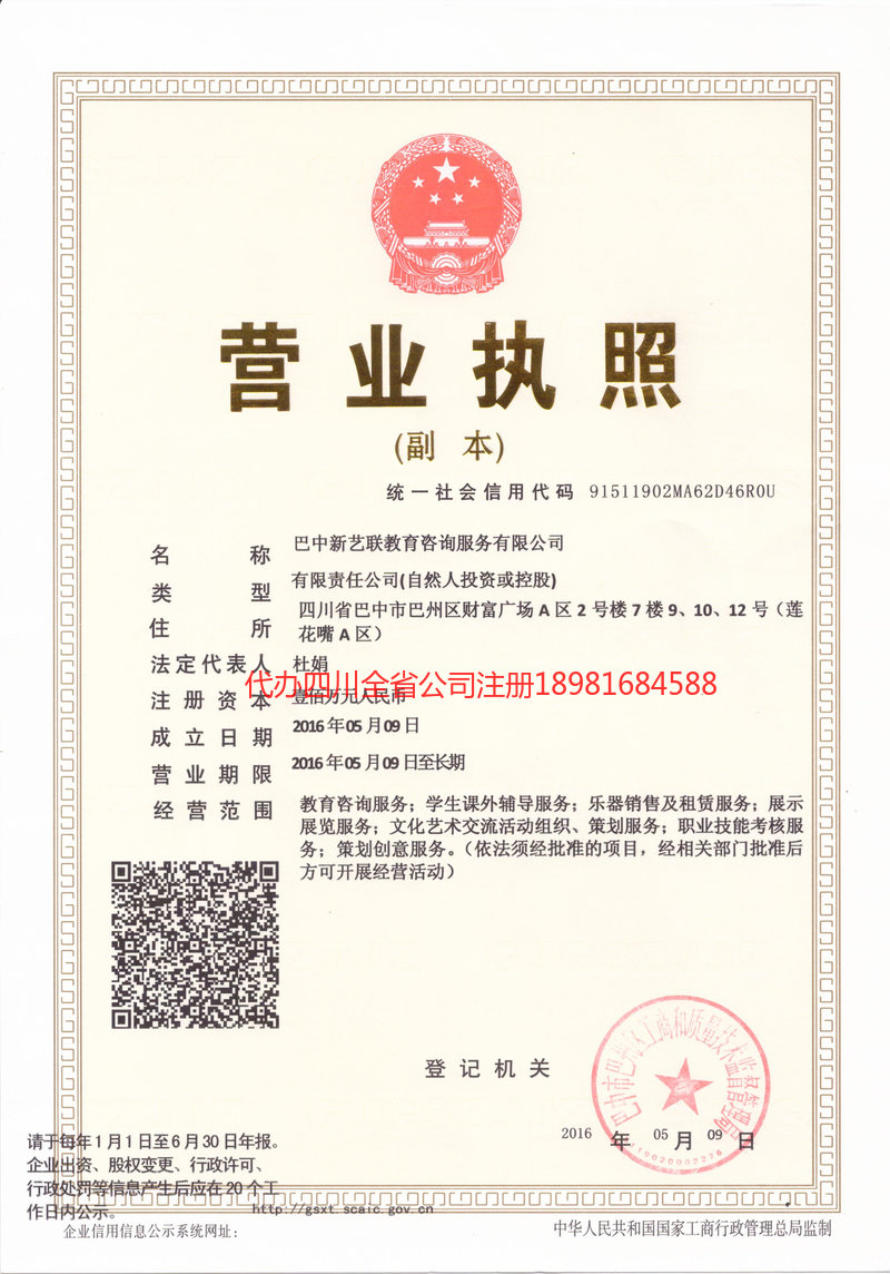 醴陵醴陵新亿联教育咨询服务有限公司